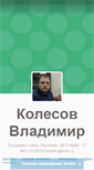 Mobile Screenshot of kolesov.vladimir.ru