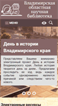Mobile Screenshot of library.vladimir.ru