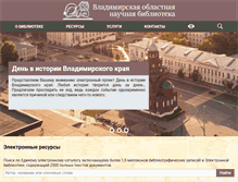 Tablet Screenshot of library.vladimir.ru