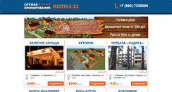 Desktop Screenshot of hotels.vladimir.ru